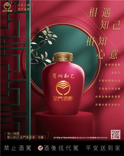 10L-58度寄心知己金門高粱酒(佳釀)	